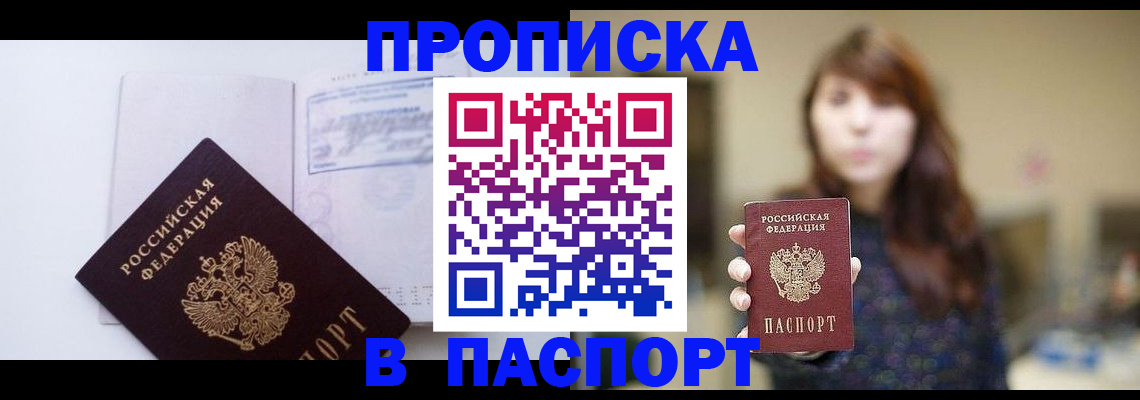 прописка гарантия в Вуктыле